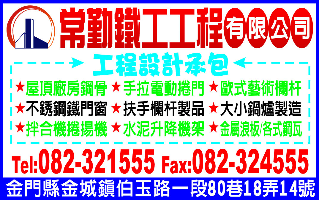 常勤鐵工工程有限公司◆華成營造◆常展營造-undefined
