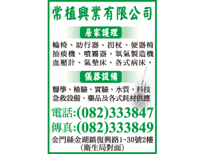 常植興業有限公司-undefined