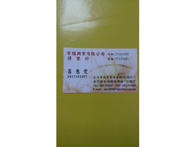 常植興業有限公司-undefined
