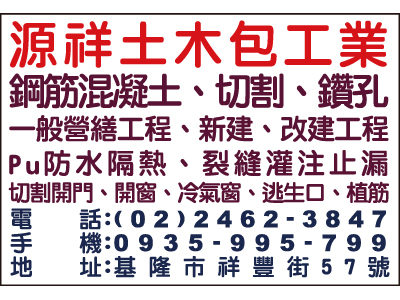 源祥土木包工業-undefined