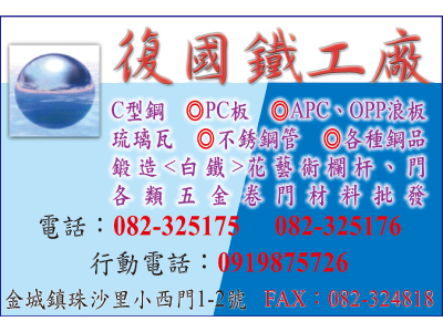 復國鐵工廠-undefined