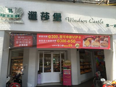 溫莎堡食品股份有限公司-undefined