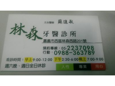 林森牙醫診所-undefined