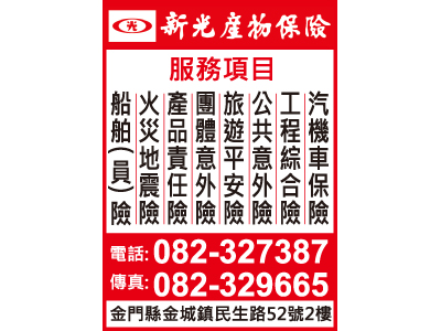 新光產物保險股份有限公司-undefined