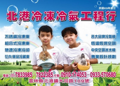 北港冷凍冷氣工程行-undefined