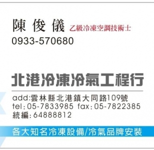 北港冷凍冷氣工程行-undefined