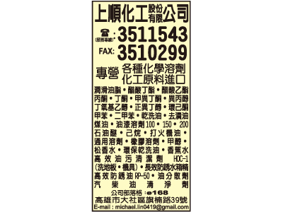上順化工股份有限公司-undefined