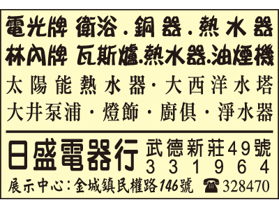 日盛電器爐具行-undefined