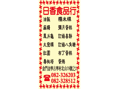 日香餅店-undefined