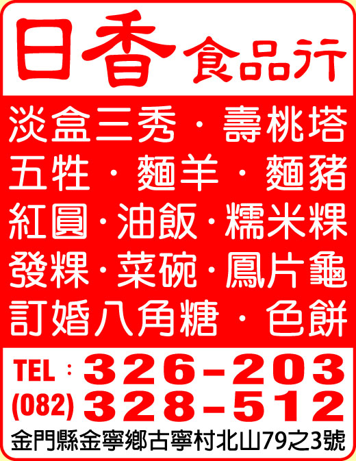 日香餅店-undefined