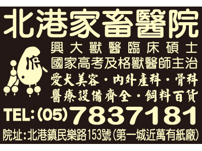 北港家畜醫院-undefined