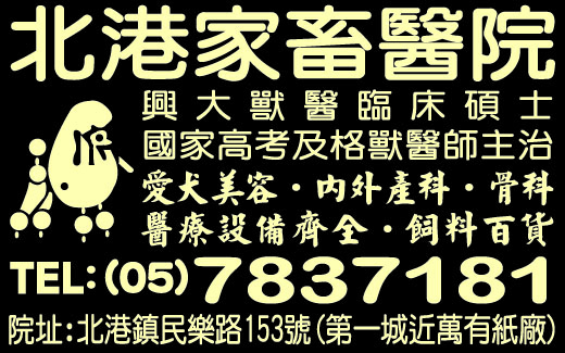 北港家畜醫院-undefined