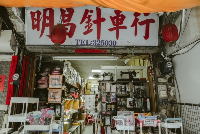 明昌針車行-undefined