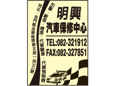 明興汽車行-undefined