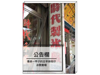 時代冰廠-undefined