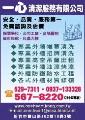 一心清潔服務有限公司-undefined