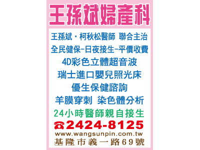 王孫斌婦產科診所-undefined
