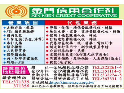 有限責任金門縣信用合作社總社營業部-undefined