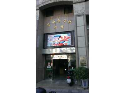 有限責任金門縣信用合作社總社營業部-undefined