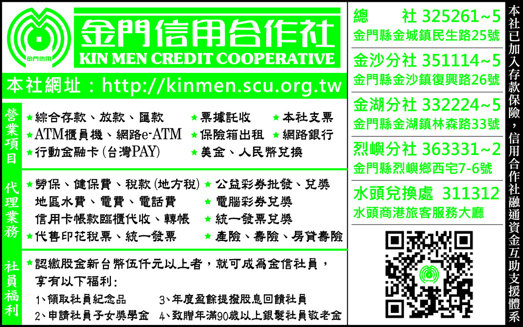 有限責任金門縣信用合作社總社營業部-undefined