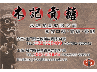 木記食品有限公司-undefined