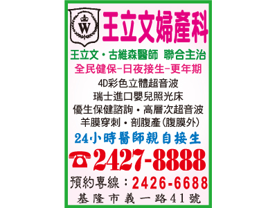 王立文婦產科診所-undefined