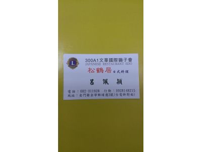 松鶴居日式料理-undefined