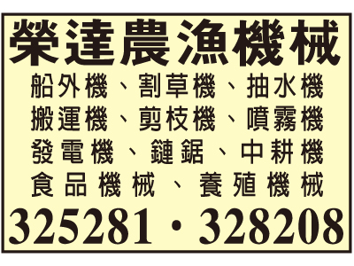 榮達農漁機械-undefined