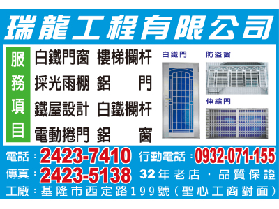 瑞龍鐵門工程行-undefined
