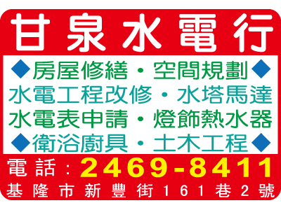 甘泉水電行-undefined