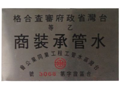 甘泉水電行-undefined