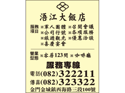 浯江大飯店股份有限公司-undefined
