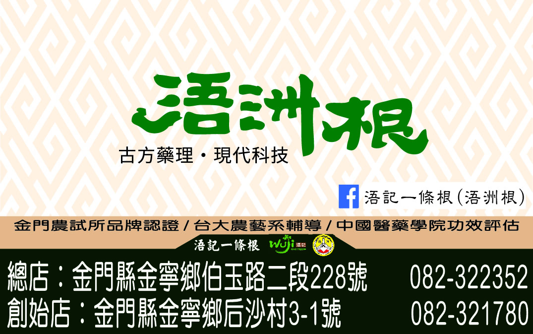 浯記一條根商行-undefined