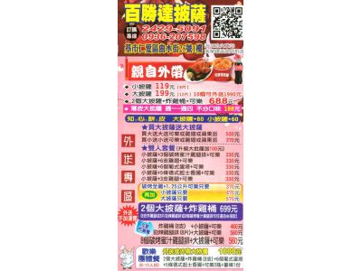 百勝達披薩-undefined