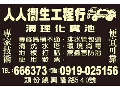 人人衛生工程行-undefined