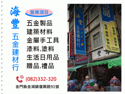 海豐五金建材行-undefined