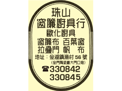 珠山窗簾廚具行-百葉窗 |帆布行-undefined