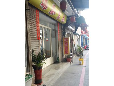 瑞泰文具書局-undefined