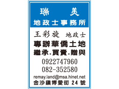 瑞美地政士事務所 -undefined