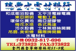 瑞豐水電材料行-undefined