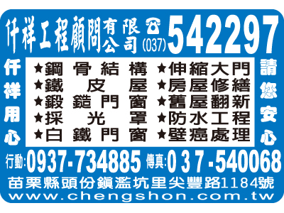 仟祥工程顧問有限公司-undefined