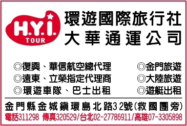 環遊國際旅行社有限公司金門分公司-undefined