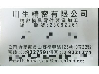 川生精密有限公司-undefined