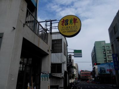 伊士曼廣告招牌-undefined