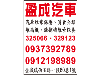 盈成汽車行-undefined