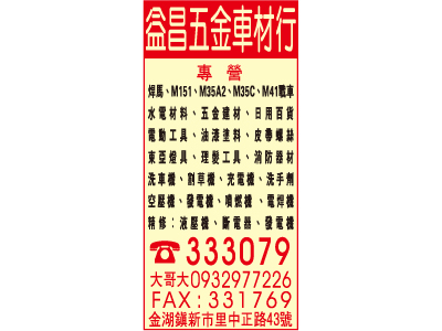 益昌五金車材行-undefined