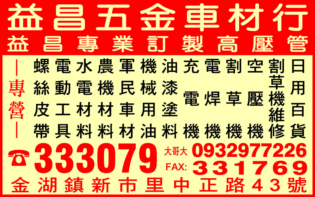 益昌五金車材行-undefined