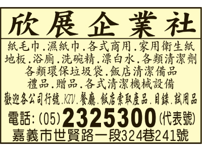 欣展企業社-undefined