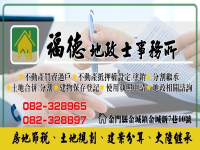 福德土地登記專業代理人事務所-undefined