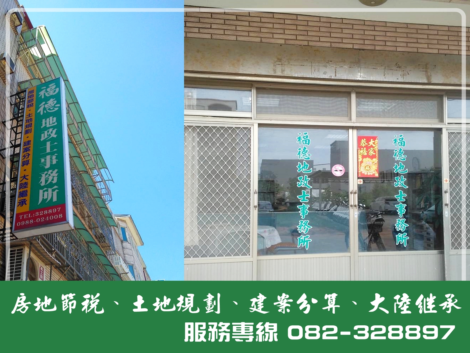 福德土地登記專業代理人事務所-undefined